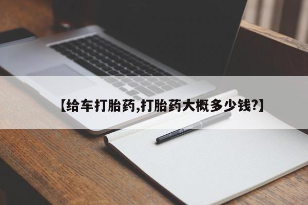米非司酮片米索前列醇在线下单购买【给车打胎药,打胎药大概多少钱?】
